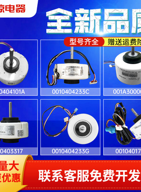 适用海尔空调内机电机马达风机风扇0010404233/0010403317/C/G