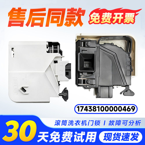 适用MG70-1003E(S)/N1003E(S)/1203LD(S)美的滚筒洗衣机门锁开关