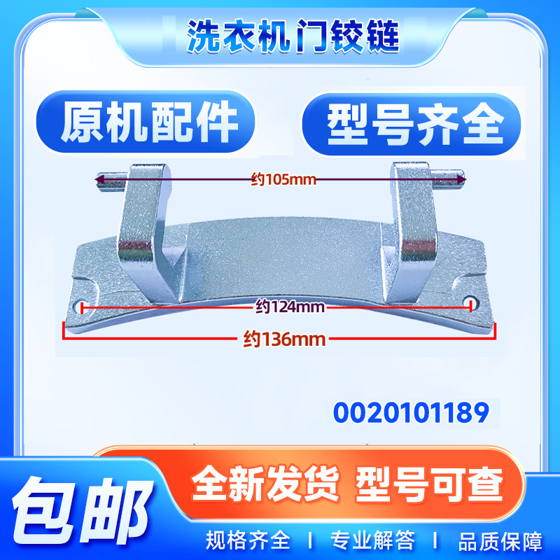 EG8014B39SU1适用G100868B12G,EG8012B39WU1海尔洗衣机门铰链合页