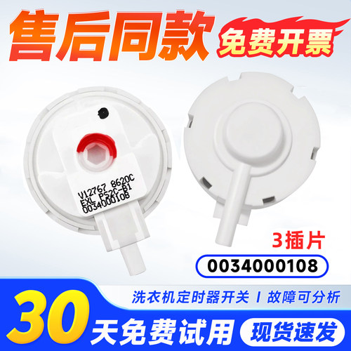 适用于i wash-1c -1w -1p,XQSM30-iwash海尔洗衣机水位传感器开关
