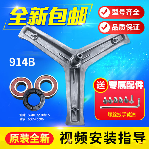 适用XQG90-B1226AG,G80758BX12S,G90028B12G海尔洗衣机三脚架轴承