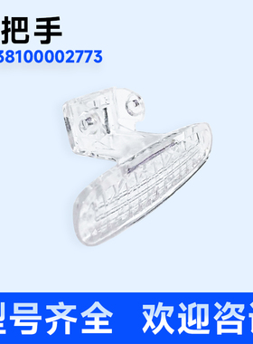 适用TG53-Q8028-X8009E-8029E(S)小天鹅滚筒洗衣机门把手拉手全新