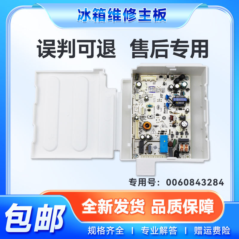 适用冰箱主控板原装全新