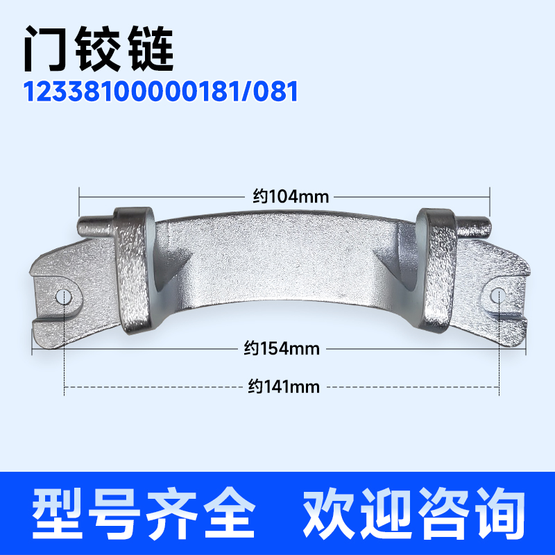 适用美的MG70/MG80-F1213EDS/1213EDS滚筒洗衣机门铰链组件门合页