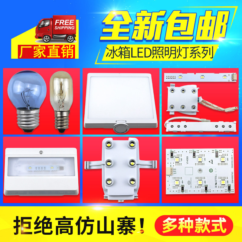 适用冰箱冷藏冷冻灯冰箱全新配件