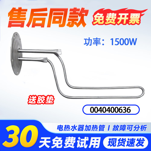 适用ES40H/ES50H/ES60H-QA(XE)/(ME)/(QE)海尔热水器加热管发热棒