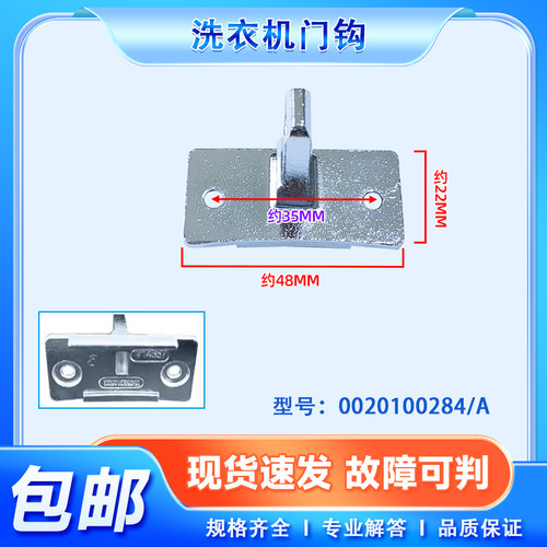 适用TQG100-B1276S海尔洗衣机G100108B12G门勾钩门扣0020100284/A