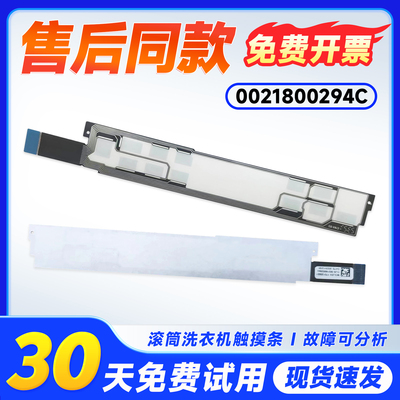 适用XQG90-B14176LU1,XQG100-HB12236海尔滚筒洗衣机触摸条按键板