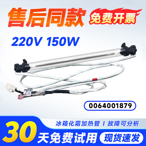 适用BCD-258WLDPN/WDVMU1/WLDEBU1/WDPM海尔冰箱化霜加热管加热丝