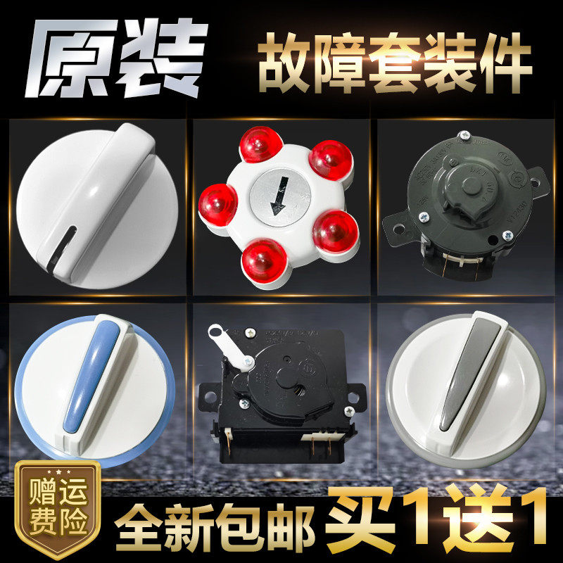 适用海尔配件小神螺半自动洗衣机旋钮大全按钮洗涤脱水开关排水
