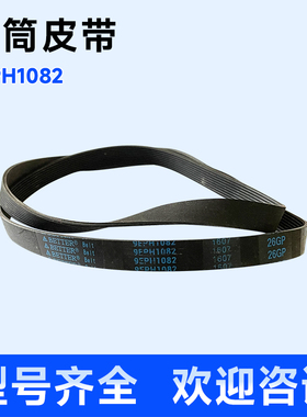 适用于松下XQG70-V7132 E77212 EA7121 EA7122洗衣机皮带9EPH1082