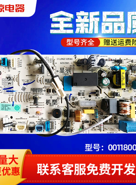 适用KFR-26G/UAA23AU1海尔空调电脑板0011800374D/B/0011800296J