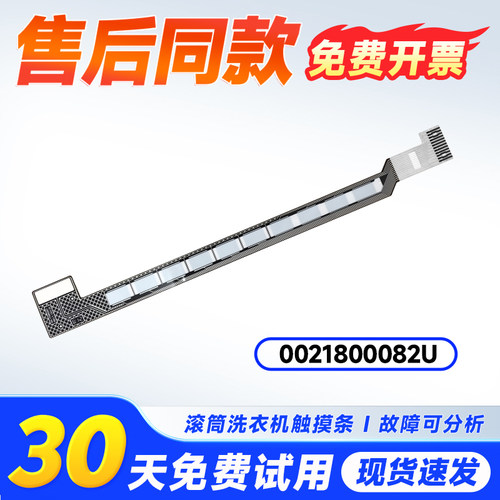 适用EHGS100MATE7SU1,EHG100F61SU1海尔干衣机烘干机按键板触摸条