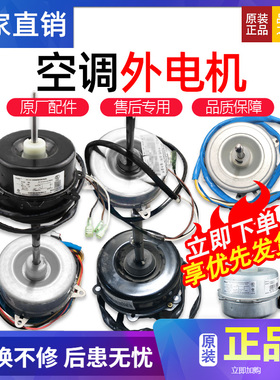 适用海尔空调外机电机KFD-40M-40M1风机0010403987马达0010404261