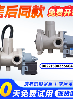 适用XQG70-1000-1279-1012/AM-B1228A海尔滚筒洗衣机排水泵电机阀