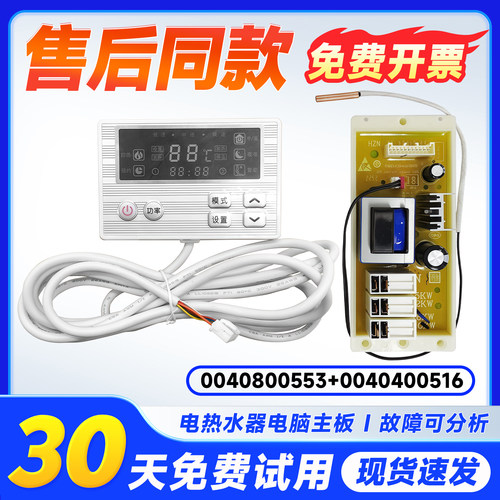 适用热水器电脑板主板全新
