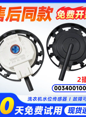 适用XQB80-Z1708/BM21JD/BM1708/N海尔洗衣机水位传感器压力开关