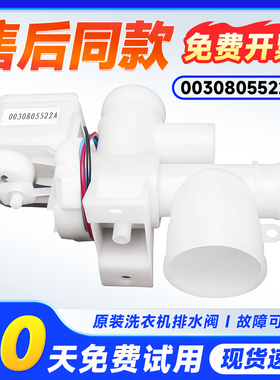 适用XQS60/75-T9288/FM-828F海尔洗衣机排水电机排水阀电机牵引器