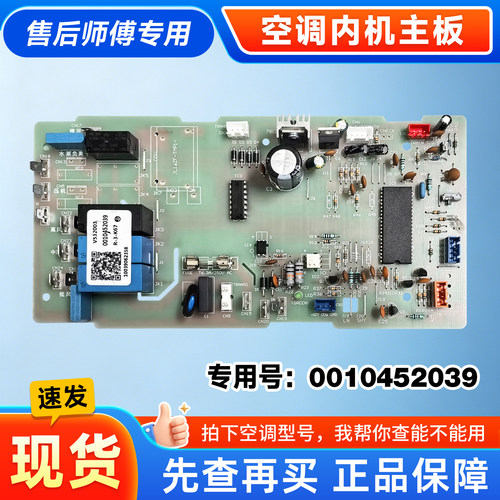 0010452039适用于10P匹海尔空调KF-250EW/730内机电脑板线路主板