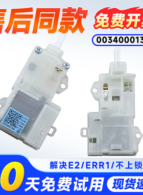 适用XQY70/XQY80-B228-BY228,XQS80-G128海尔洗衣机电子门锁开关