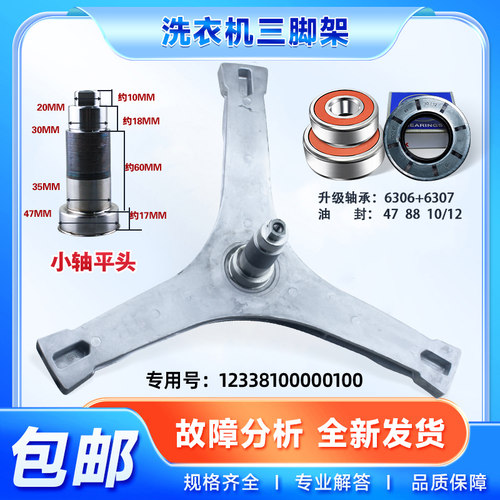 适用TG100V120WDG,TG100VN02DG5小天鹅滚筒洗衣机三脚架轴承水封