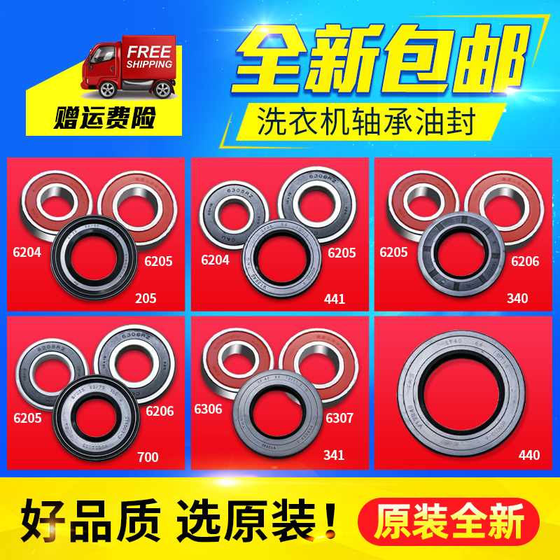 轴承油封适用滚筒洗衣机原装全新
