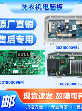 适用SXG90-B636UB-B10636UB海尔洗衣机电脑电源驱动板0021800035X