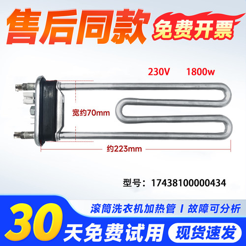 适用MD100K3,MD100KQ5,MD100T1WDQC美的洗衣机水加热管带传感器