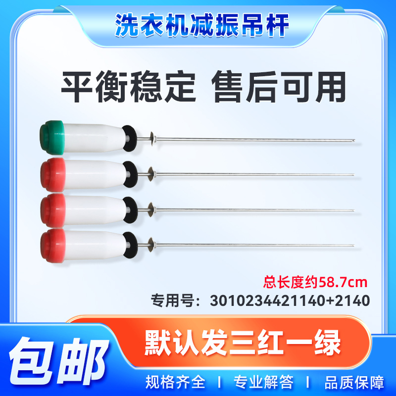 适用XQB65-M1056-M1055-M725-M812-S1077三洋洗衣机吊杆减振拉杆
