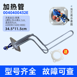 海尔热水器加热管0040400432B 适用ES60H