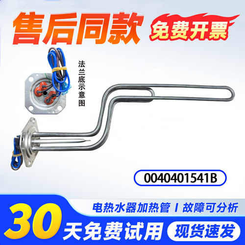 适用EC6002-DS-PA5(U1)-JC7-HY3-V5(U1)海尔电热水器加热管发热棒