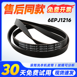 EG10014B39GU1皮带 EG8012B39SU1 适用海尔洗衣机G80628BKX12S