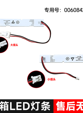 适用于BCD-370LFDBF/FDBA/LFDCW/LFDCN海尔冰箱冷藏照明灯LED灯条