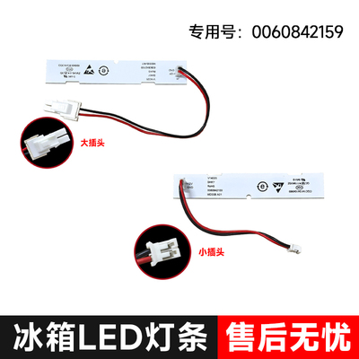 适用BCD-223WDPT-225WDGK-225WDCJ(DZ)海尔冰箱冷藏照明灯LED灯条