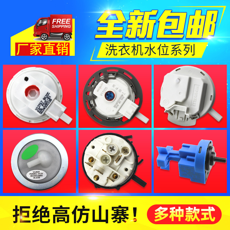适用海尔洗衣机配件感应器滚筒水位传感器开关控制器全自动水位器
