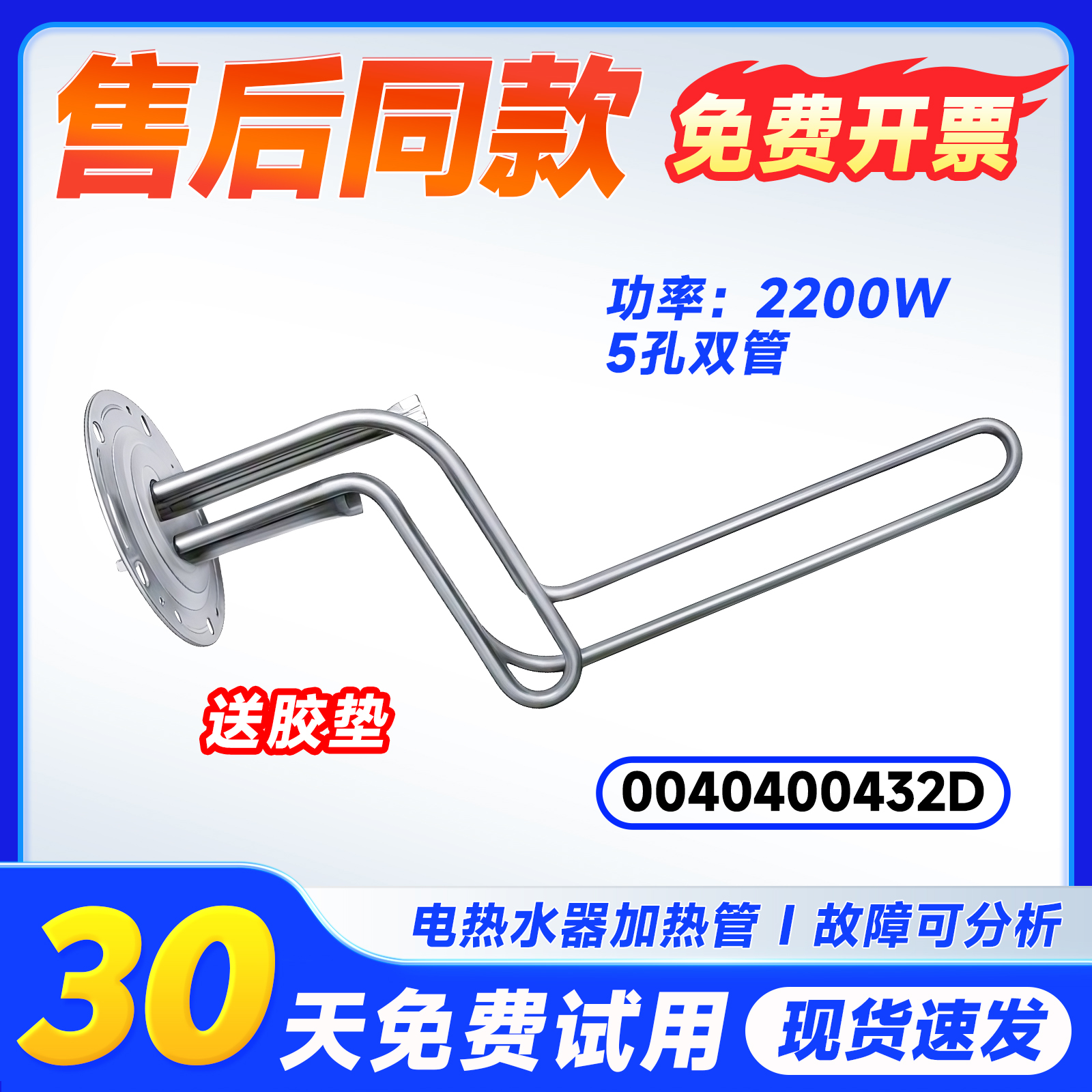 适用于FCD-H40H-H50H-H60H-H80H/(E)海尔电热水器圆形法兰加热管