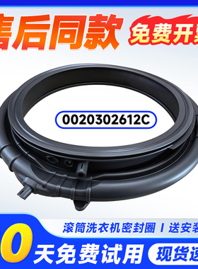 适用G100568BD12S/(EX),EG100BD176PRO/W海尔洗衣机门封圈密封圈