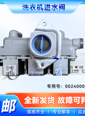 适用EG100HMATE7SU1,EG100HMAX7SU1海尔滚筒洗衣机进水电磁阀开关