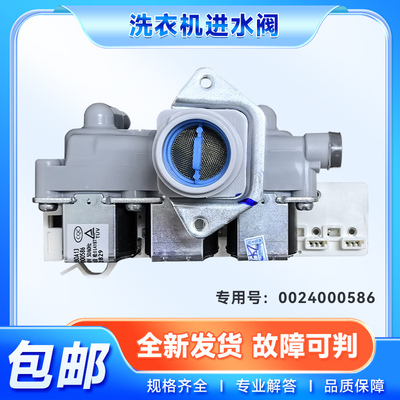 适用EG100HMATE7SU1,EG100HMAX7SU1海尔滚筒洗衣机进水电磁阀开关