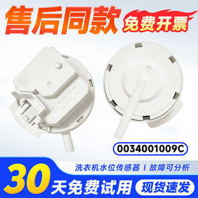 适用MS80-BZ1528/N,MS7518BZ51/N海尔全自动洗衣机水位传感器开关