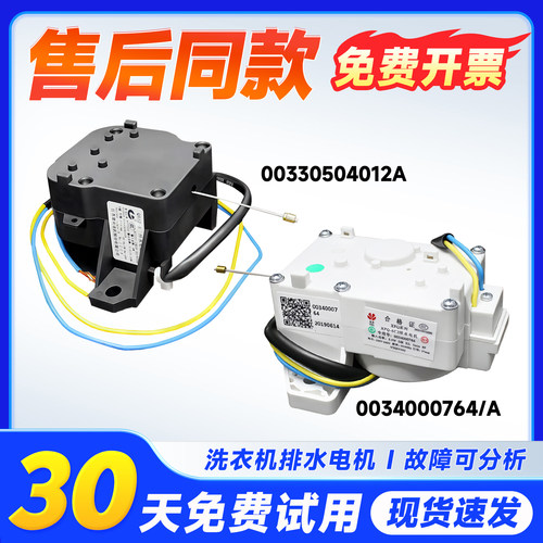 适用EB80M2WH,EB72BM2WU1/N,EB72M2JD/N海尔洗衣机排水电机牵引器