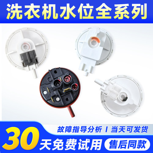 适用三洋帝度荣事达全自动滚筒洗衣机水位传感器开关KPS-59-61-C