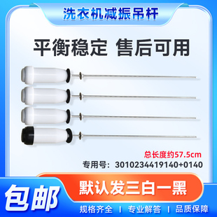 适用DB8057ES,DB80577ES,DB7537XS,XQB75-M1155N三洋洗衣机吊杆簧