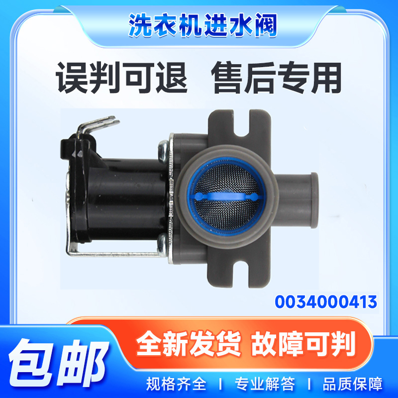 适用XQB80-Z928-Z118,EB100Z836,EB100BZ129海尔洗衣机进水电磁阀