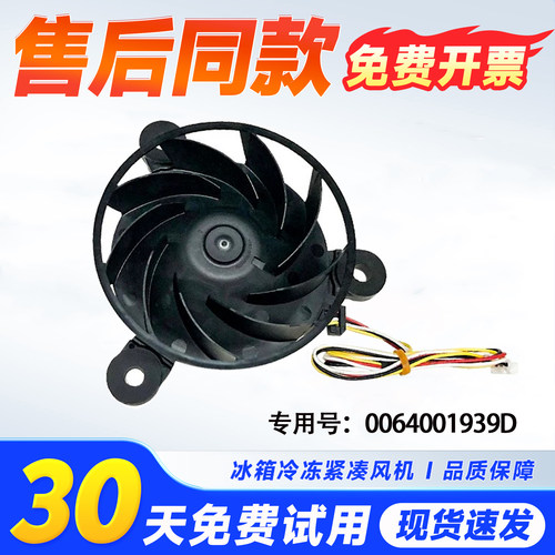 适用冰箱冷冻风机风扇全新