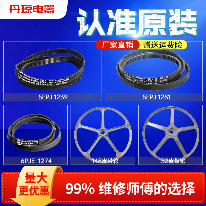 适用美的小天鹅滚筒洗衣机皮带铸铝皮带轮5PJE1281/1270/8EPH1258