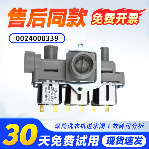 适用EG9012B19SU1JD,EG8012BX19W,EG8012BX19WG海尔洗衣机进水阀