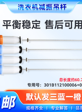 适用于惠而浦洗衣机WB8566,WB85801,WB85803,WB85806V吊杆减震器