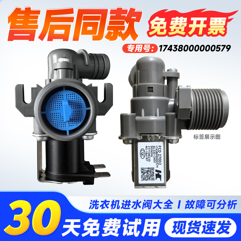 适用XQB60-500G-501G-803CL-506G1小天鹅全自动洗衣机进水电磁阀