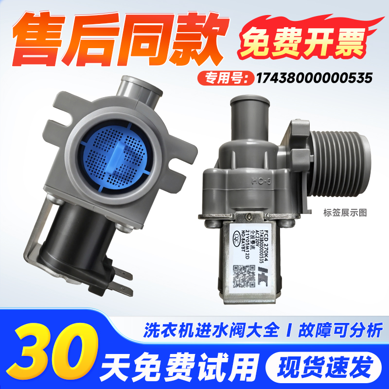 适用TB55/TB70-1088G(H),TB50-Q1008G小天鹅波轮洗衣机进水电磁阀